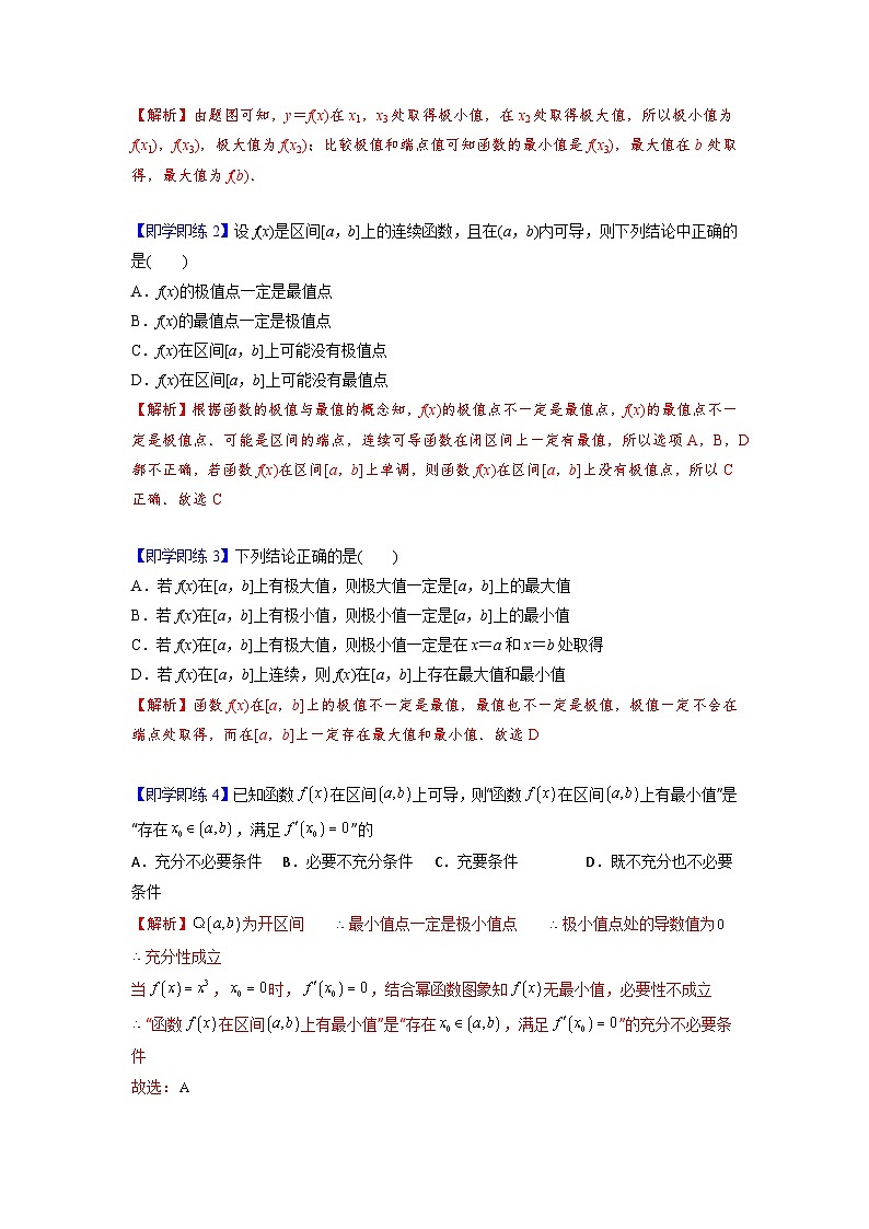 人教A版（2019）选修二 第五章一元函数的导数及其应用 5.3.2.2 函数的最大（小）值 全题型归纳（讲义）+课后分层专练 （同步练习）02