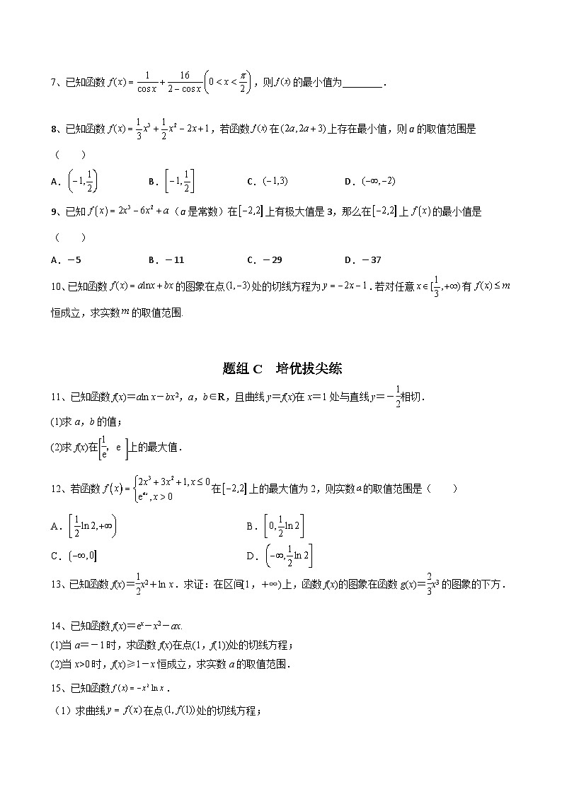 人教A版（2019）选修二 第五章一元函数的导数及其应用 5.3.2.2 函数的最大（小）值 全题型归纳（讲义）+课后分层专练 （同步练习）02