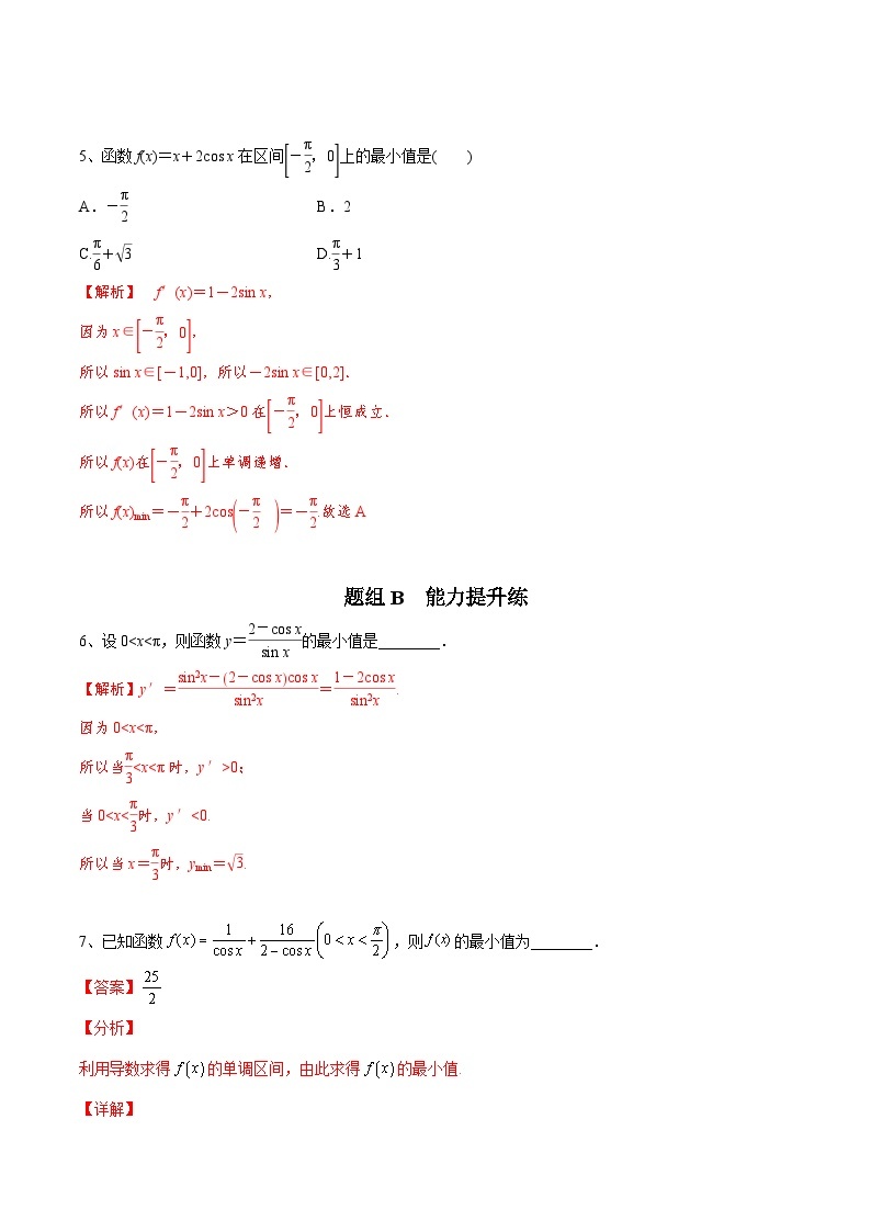 人教A版（2019）选修二 第五章一元函数的导数及其应用 5.3.2.2 函数的最大（小）值 全题型归纳（讲义）+课后分层专练 （同步练习）03