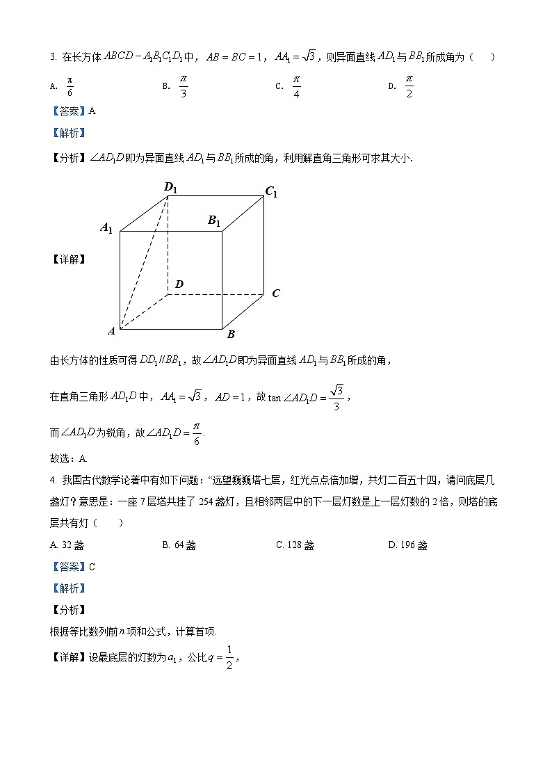 安徽省宣城市2021-2022学年高三下学期第二次调研考试文科数学试题  Word版含解析02