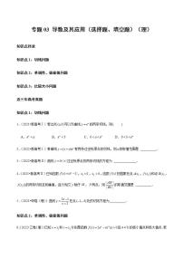 专题03 导数及其应用（选择题、填空题）（理）（学生版）2021-2023年高考数学真题分类汇编（全国通用）