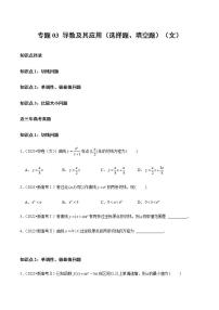 专题03 导数及其应用（选择题、填空题）（文）（学生版）2021-2023年高考数学真题分类汇编（全国通用）