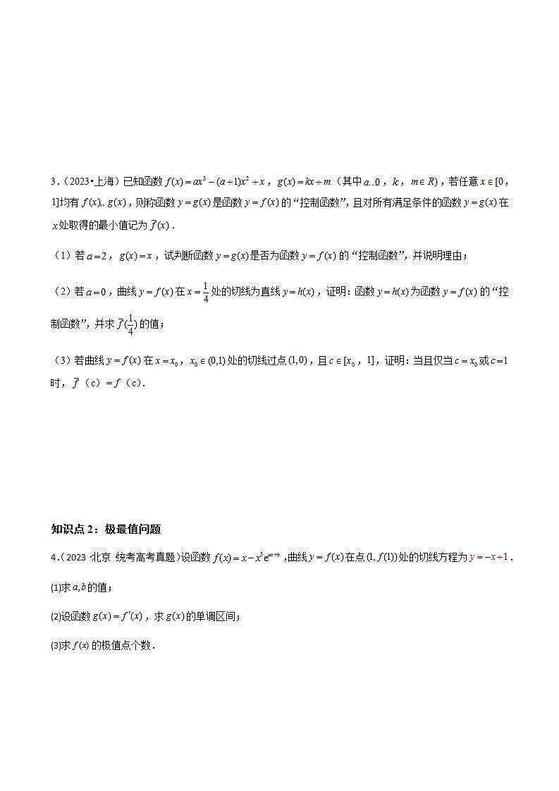 专题04 导数及其应用（解答题）（理）（学生版）2021-2023年高考数学真题分类汇编（全国通用）第2页