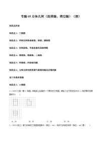 专题05 立体几何（选择题、填空题）（理）（学生版）2021-2023年高考数学真题分类汇编（全国通用）