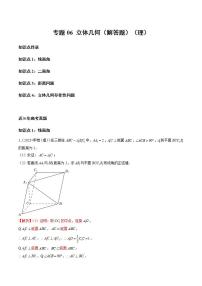 专题06 立体几何（解答题）（理）（教师版含解析）2021-2023年高考数学真题分类汇编（全国通用）