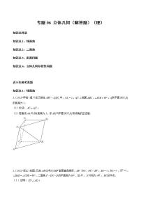专题06 立体几何（解答题）（理）（学生版）2021-2023年高考数学真题分类汇编（全国通用）