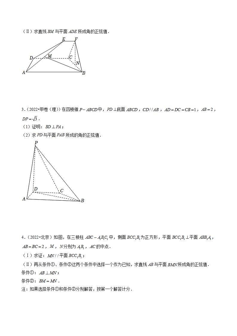 专题06 立体几何（解答题）（理）（学生版）2021-2023年高考数学真题分类汇编（全国通用）02