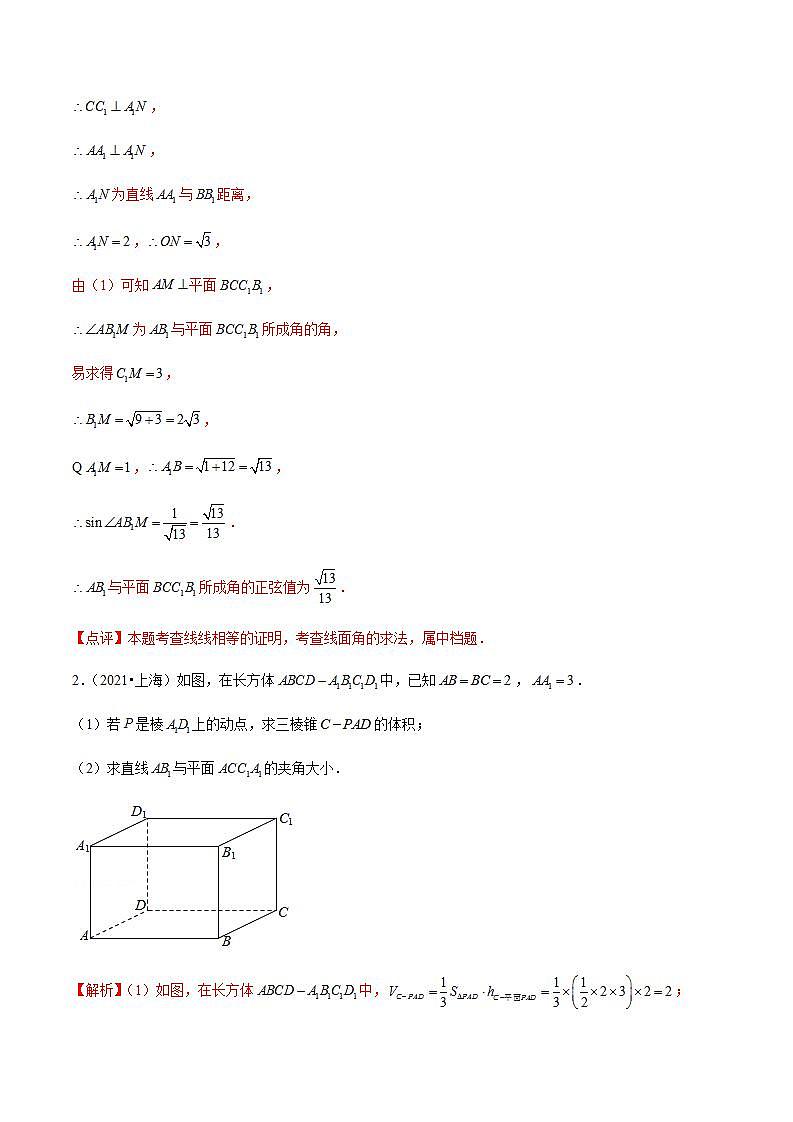 专题06 立体几何（解答题）（文）（教师版含解析）2021-2023年高考数学真题分类汇编（全国通用）第3页