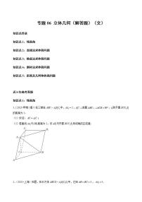 专题06 立体几何（解答题）（文）（学生版）2021-2023年高考数学真题分类汇编（全国通用）
