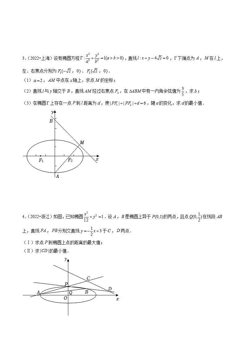 专题08 平面解析几何（解答题）（学生版）2021-2023年高考数学真题分类汇编（全国通用）第2页