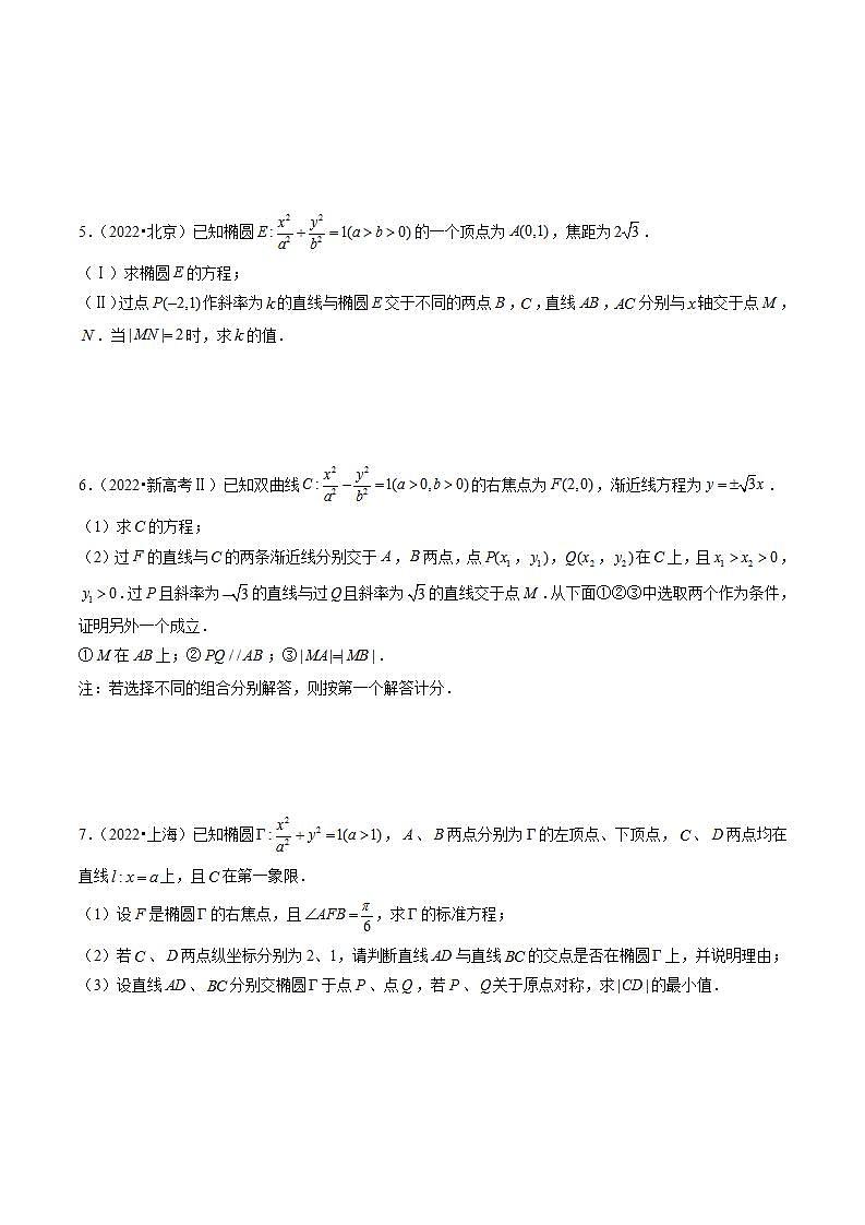 专题08 平面解析几何（解答题）（学生版）2021-2023年高考数学真题分类汇编（全国通用）第3页