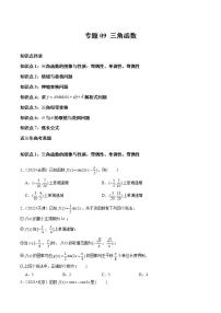 专题09 三角函数（学生版）2021-2023年高考数学真题分类汇编（全国通用）