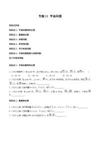 专题11 平面向量（学生版）2021-2023年高考数学真题分类汇编（全国通用）