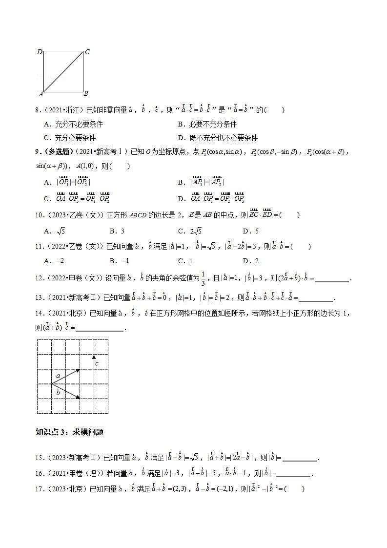专题11 平面向量（学生版）2021-2023年高考数学真题分类汇编（全国通用）第2页