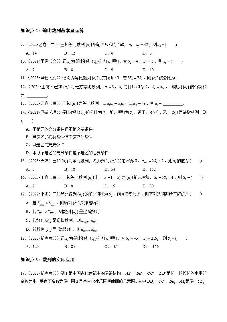 专题12 数列（学生版）2021-2023年高考数学真题分类汇编（全国通用）第3页