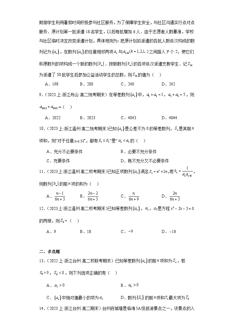 01等差数列-浙江省2023-2024学年高二上学期数学期末复习专题练习（人教版）第2页