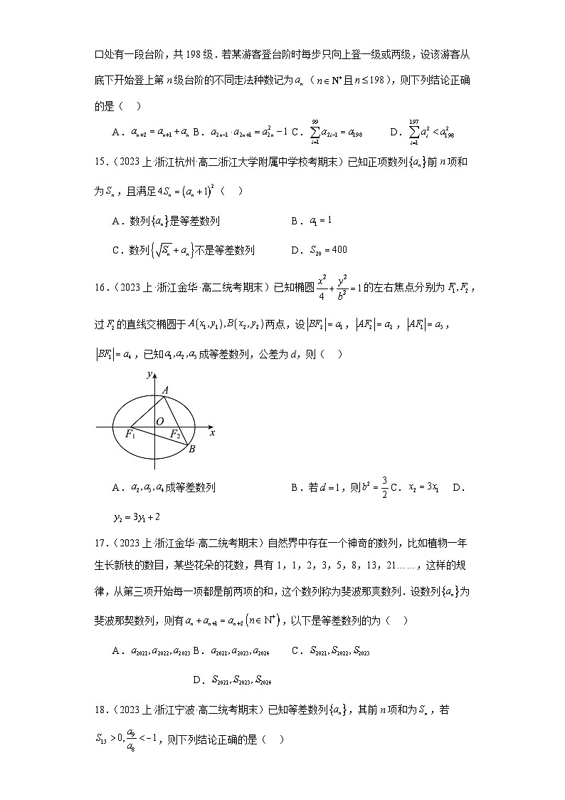 01等差数列-浙江省2023-2024学年高二上学期数学期末复习专题练习（人教版）第3页