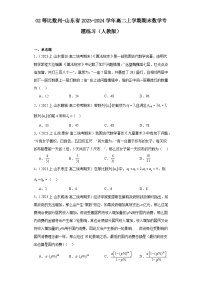 02等比数列-山东省2023-2024学年高二上学期期末数学专题练习（人教A版）