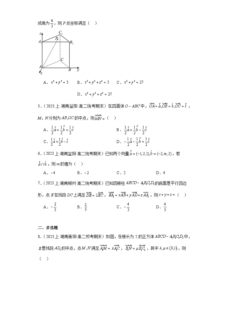 03空间向量与立体几何-湖南省2023-2024学年高二上学期期末数学专题练习（人教版）第2页