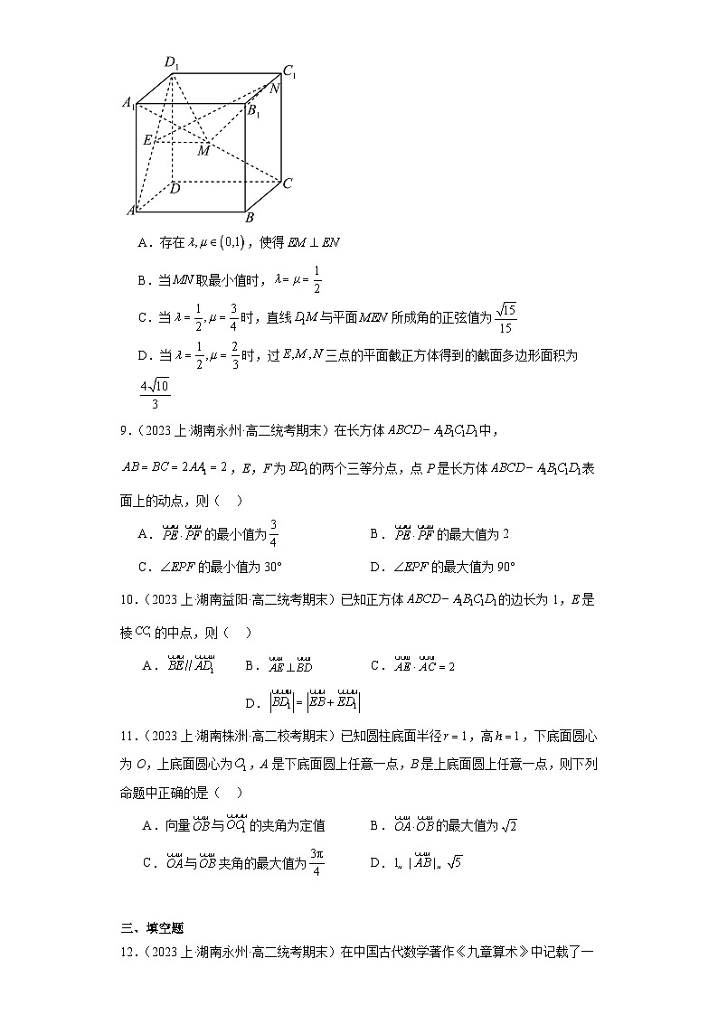 03空间向量与立体几何-湖南省2023-2024学年高二上学期期末数学专题练习（人教版）第3页