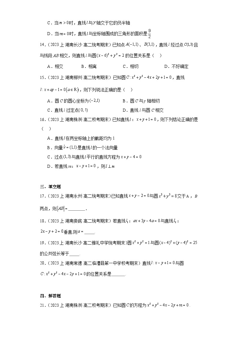 04直线和圆的方程-湖南省2023-2024学年高二上学期数学期末复习专题练习（人教版）03