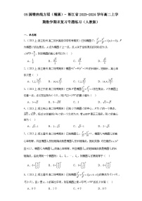 05圆锥曲线方程（椭圆）-浙江省2023-2024学年高二上学期数学期末复习专题练习（人教版）