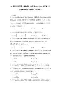 06圆锥曲线方程（抛物线）-山东省2023-2024学年高二上学期期末数学专题练习（人教A版）