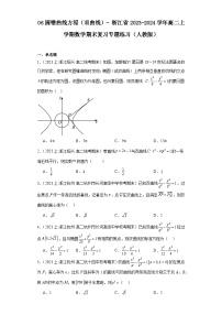 06圆锥曲线方程（双曲线）-浙江省2023-2024学年高二上学期数学期末复习专题练习（人教版）