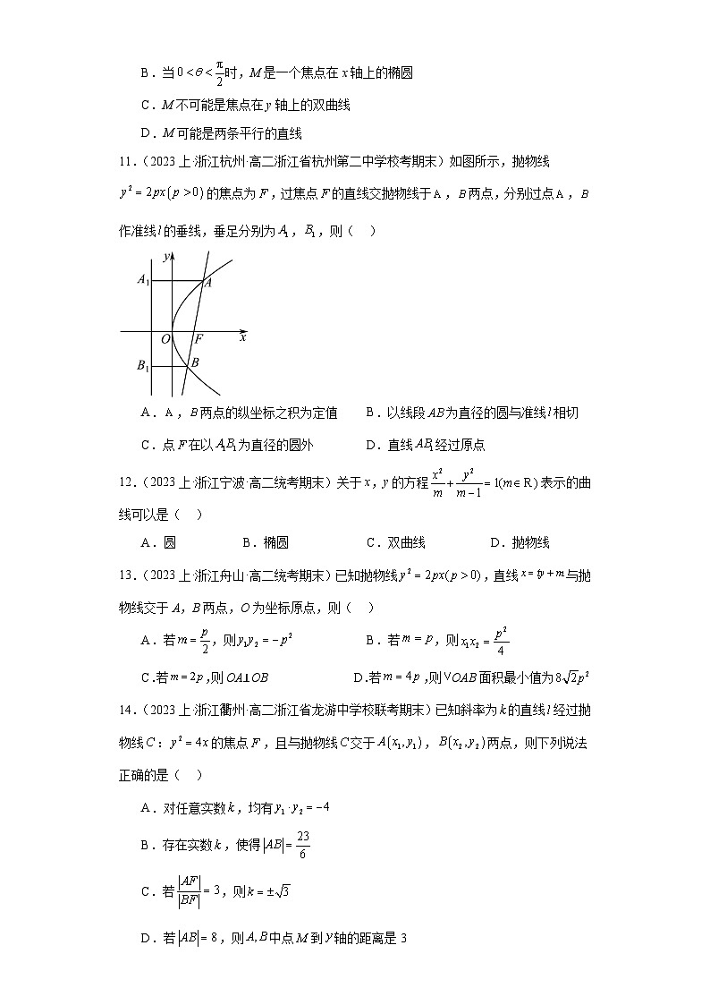 07圆锥曲线方程（抛物线）-浙江省2023-2024学年高二上学期数学期末复习专题练习（人教版）第3页