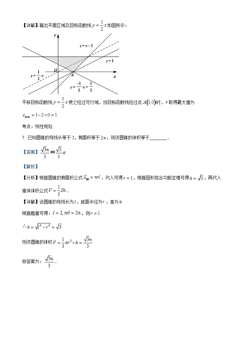 上海市崇明区2022届高三下学期二模数学试题  Word版含解析第3页