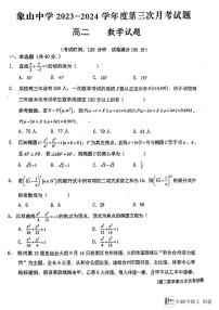陕西省韩城市象山中学2023-2024学年高二上学期第三次月考数学试题（图片版）