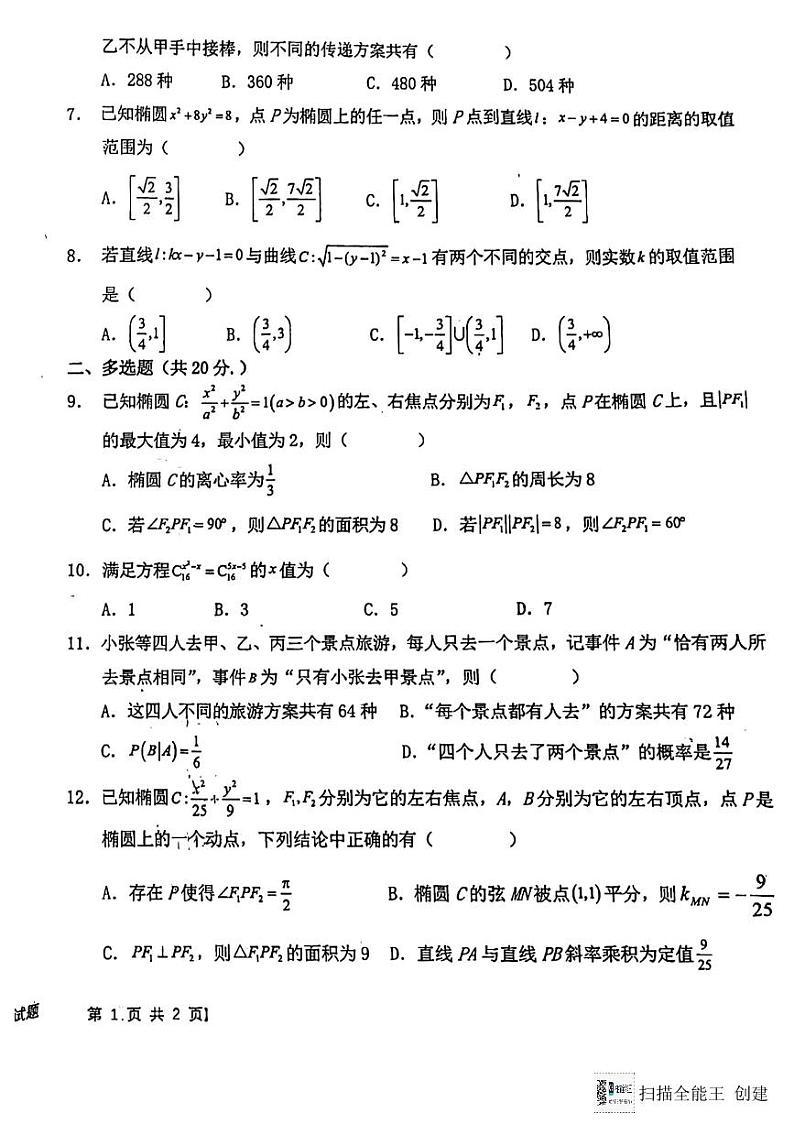 陕西省韩城市象山中学2023-2024学年高二上学期第三次月考数学试题（图片版）第2页