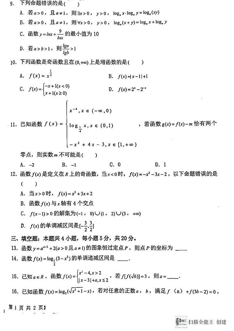 陕西省韩城市象山中学2023-2024学年高一上学期第三次月考数学试题（图片版）第2页