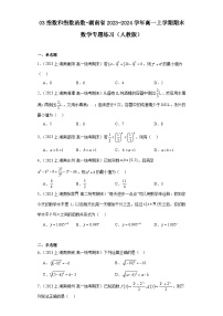 03指数和指数函数-湖南省2023-2024学年高一上学期期末数学专题练习（人教版）