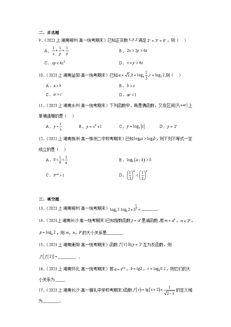04对数和对数函数-湖南省2023-2024学年高一上学期期末数学专题练习（人教版）第2页