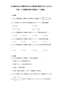 06函数的应用-函数的零点与方程的解-湖南省2023-2024学年高一上学期期末数学专题练习（人教版