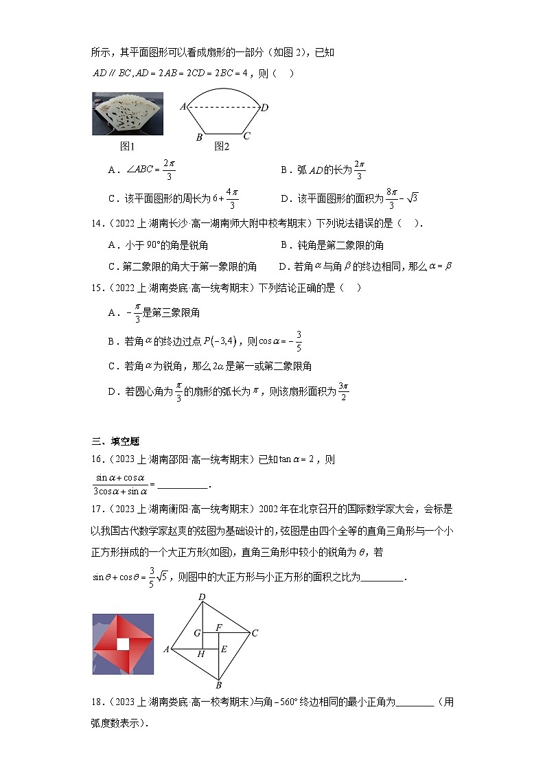 08三角函数的概念、任意角和弧度制-湖南省2023-2024学年高一上学期期末数学专题练习（人教版）第3页