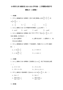 09诱导公式-湖南省2023-2024学年高一上学期期末数学专题练习（人教版）