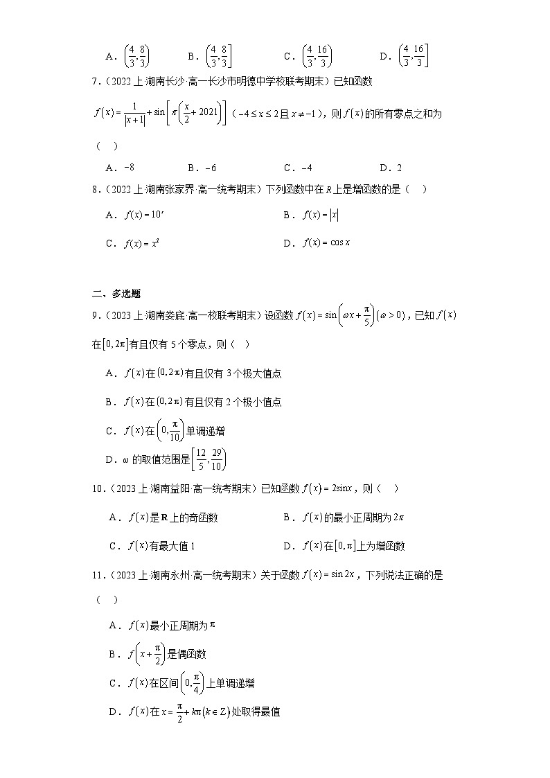 10三角函数的图象与性质-湖南省2023-2024学年高一上学期期末数学专题练习（人教版）第2页