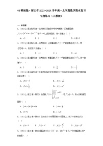 05幂函数-浙江省2023-2024学年高一上学期数学期末复习专题练习（人教版）