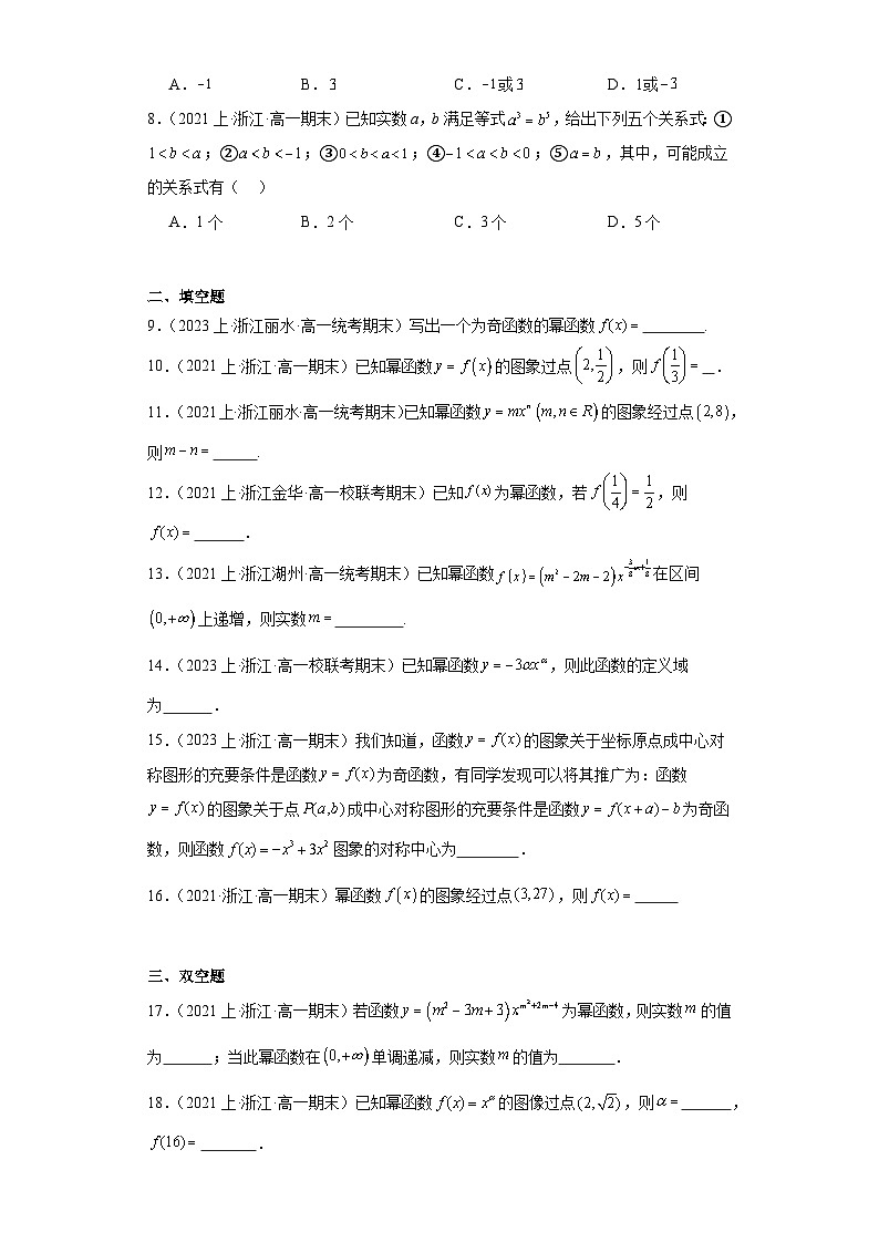 05幂函数-浙江省2023-2024学年高一上学期数学期末复习专题练习（人教版）第2页