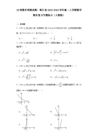 06指数和指数函数-浙江省2023-2024学年高一上学期数学期末复习专题练习（人教版）