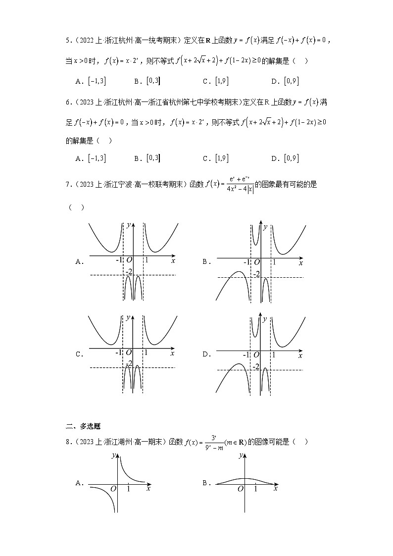 06指数和指数函数-浙江省2023-2024学年高一上学期数学期末复习专题练习（人教版）第2页