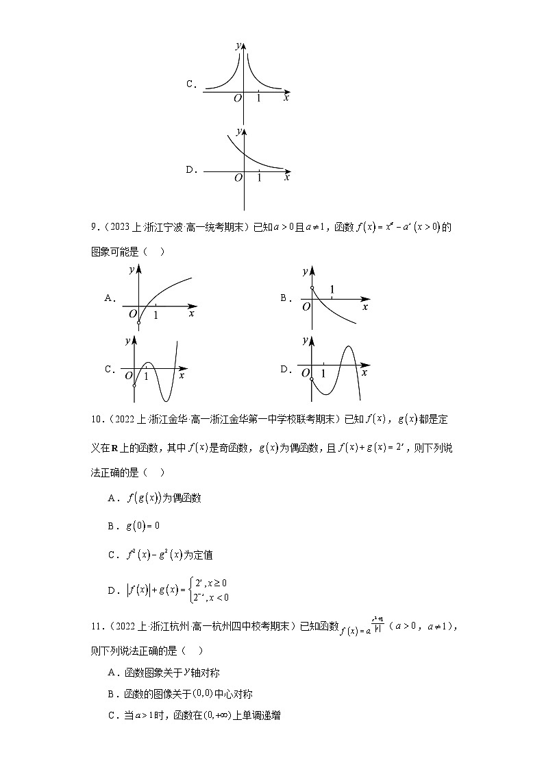 06指数和指数函数-浙江省2023-2024学年高一上学期数学期末复习专题练习（人教版）第3页