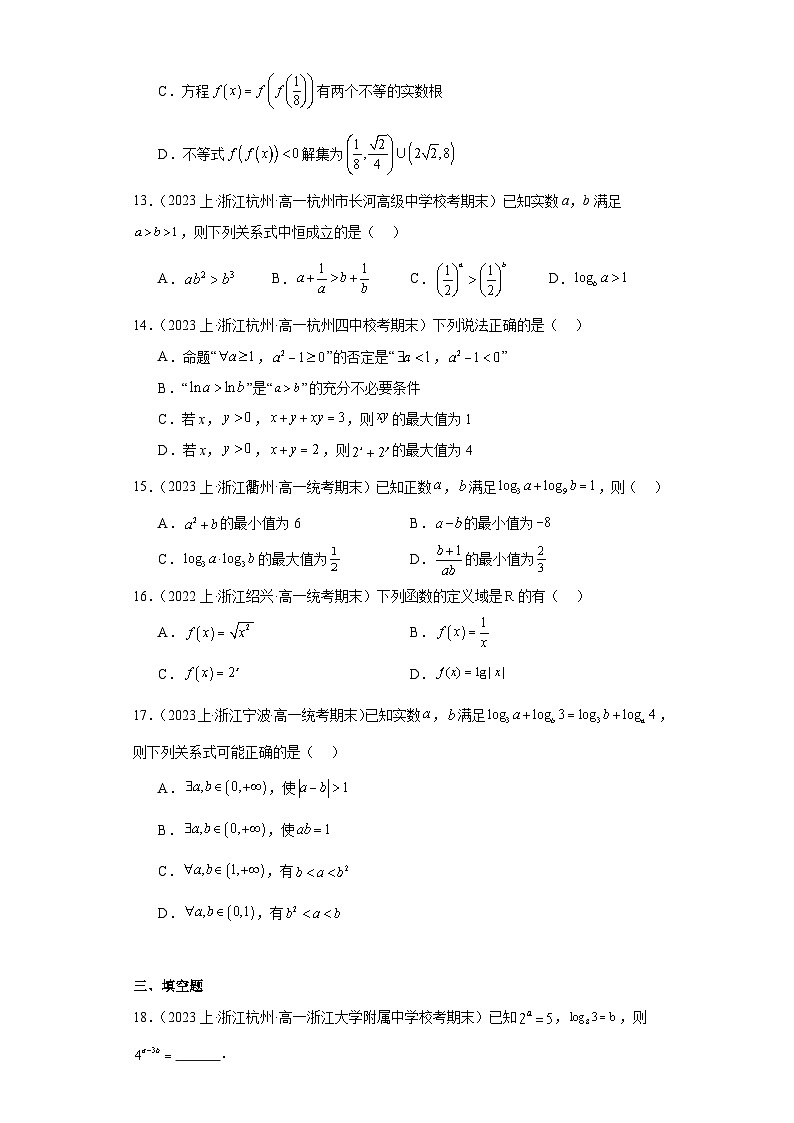 07对数和对数函数-浙江省2023-2024学年高一上学期数学期末复习专题练习（人教版）第3页