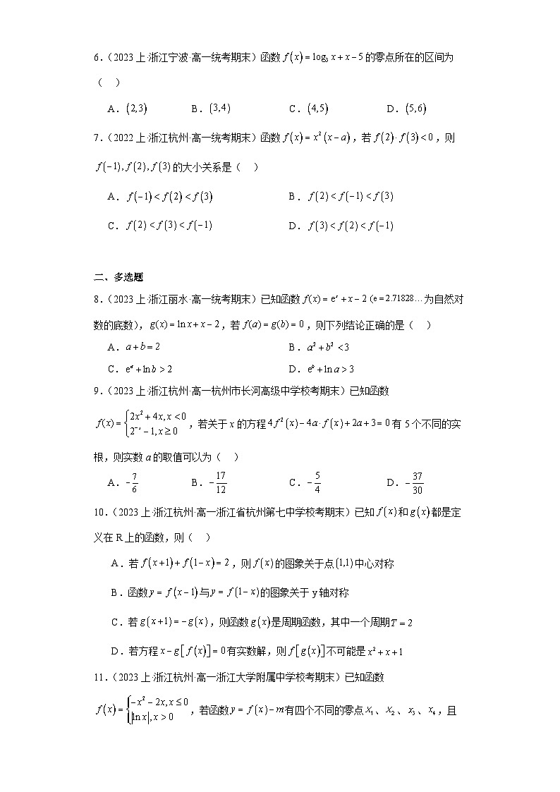 08函数的应用-函数的零点与方程的解答-浙江省2023-2024学年高一上学期数学期末复习专题练习第2页