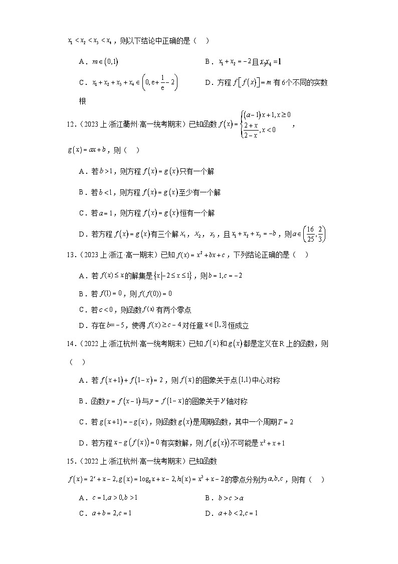 08函数的应用-函数的零点与方程的解答-浙江省2023-2024学年高一上学期数学期末复习专题练习第3页