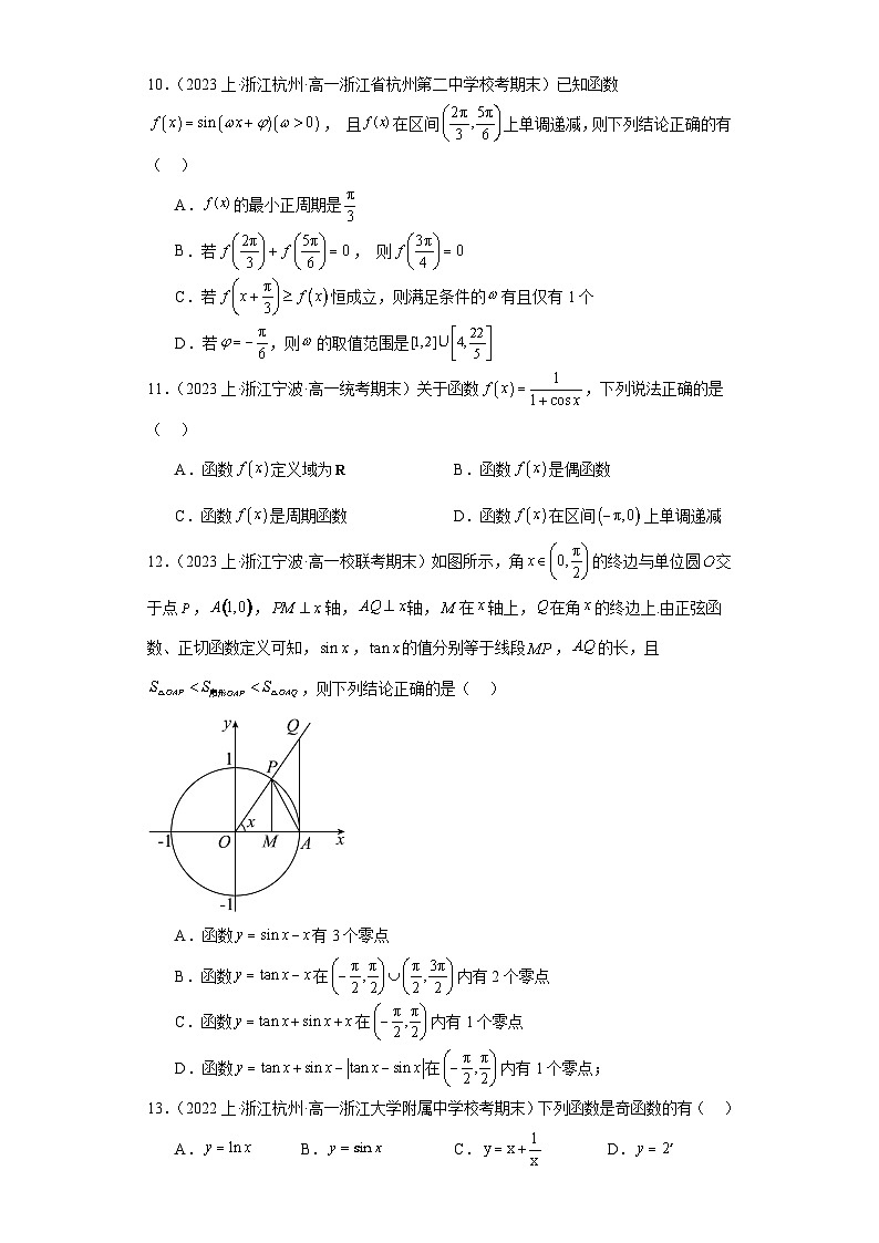11三角函数的图象与性质-浙江省2023-2024学年高一上学期数学期末复习专题练习（人教版）第3页