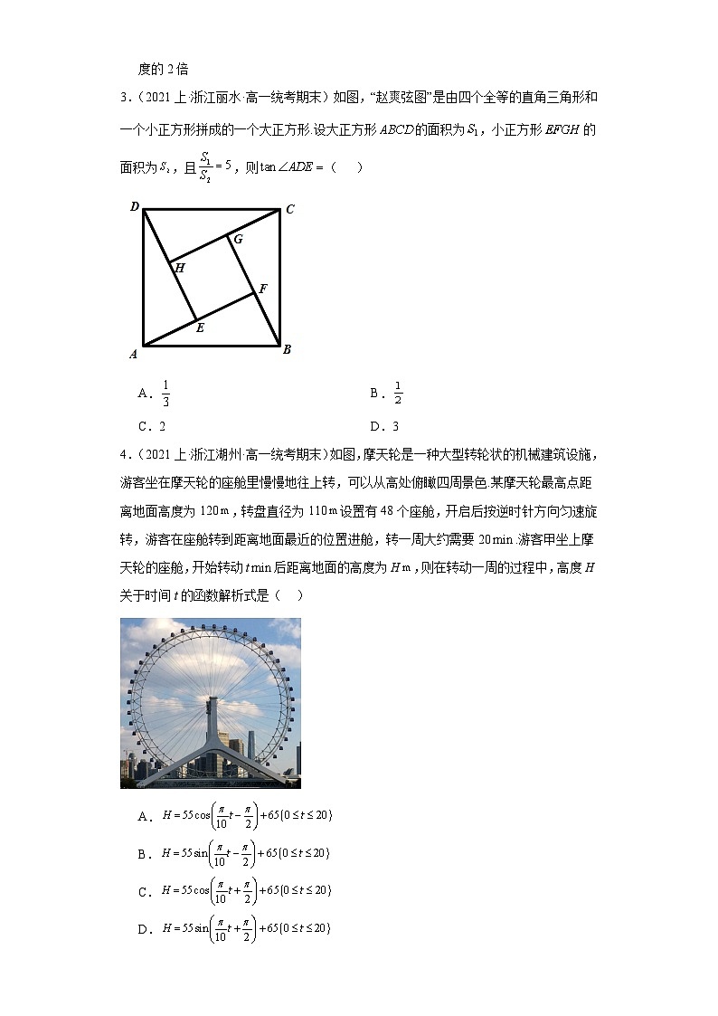 14三角函数的应用-浙江省2023-2024学年高一上学期数学期末复习专题练习（人教版）第2页