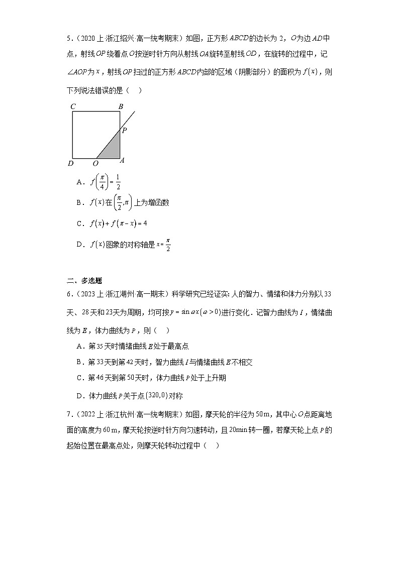 14三角函数的应用-浙江省2023-2024学年高一上学期数学期末复习专题练习（人教版）第3页